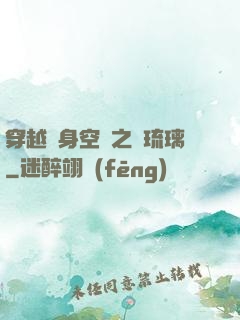 穿越隨身空間之鳳琉璃