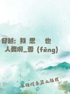 穿越：我尋思這機緣也沒人要啊