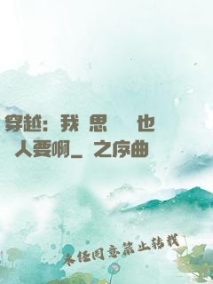 穿越：我尋思這機緣也沒人要啊