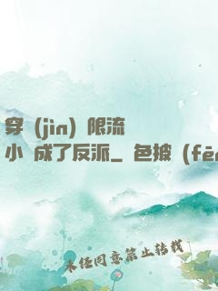 穿進(jìn)無限流小說成了反派