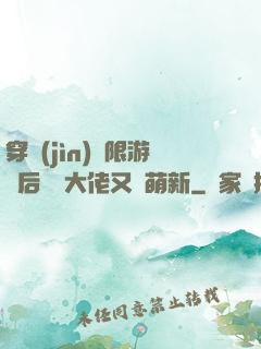 穿進(jìn)無限游戲后滿級大佬又裝萌新