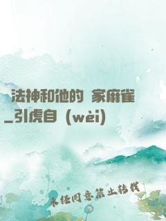 窮法神和他的敗家麻雀