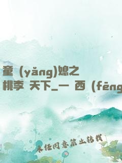 童養(yǎng)媳之桃李滿天下