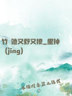 竹馬他又野又撩