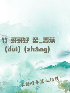 竹馬哥哥好溫柔