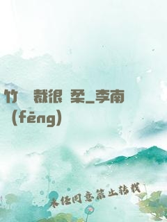竹馬總裁很溫柔
