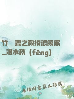 竹馬誘妻之教授很腹黑
