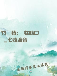 竹馬難猜：愛在心口難開