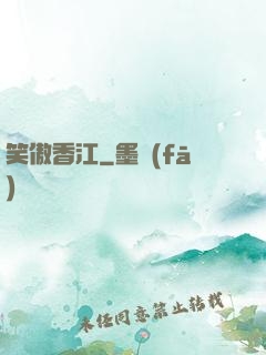 笑傲香江
