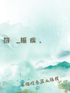 符圖記