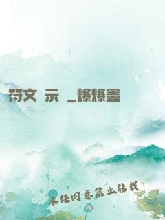 符文啟示錄