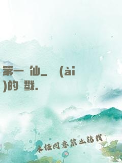 第一劍仙