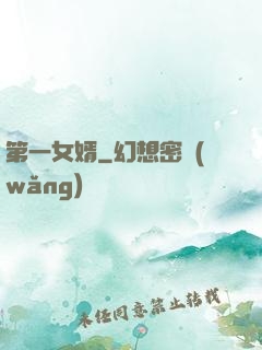 第一女婿