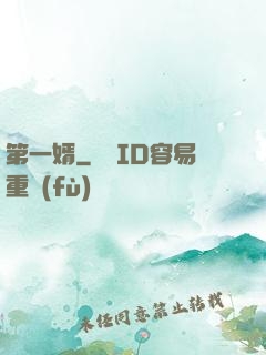 第一婿