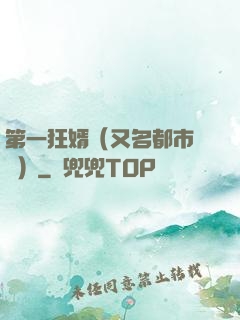 第一狂婿（又名都市潛龍）