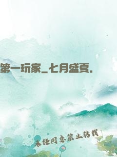 第一玩家