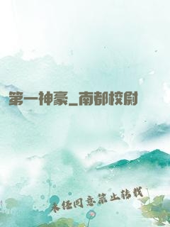 第一神豪