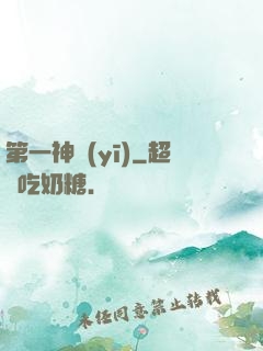 第一神醫(yī)