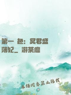 第一絕色：冥君盛寵涼薄妃
