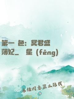 第一絕色：冥君盛寵涼薄妃