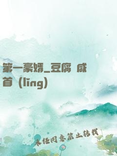 第一豪婿
