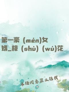 第一豪門(mén)女婿