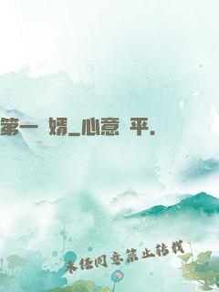 第一贅婿