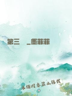 第三張臉