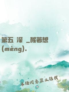 第五維深淵