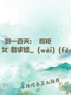簽到一百天：開局拒絕女總裁求婚