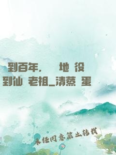簽到百年，從掃地雜役到仙門老祖