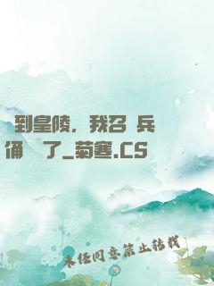 簽到皇陵，我召喚兵馬俑無敵了