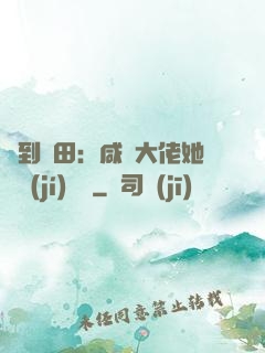 簽到種田：咸魚大佬她滿級(jí)無敵