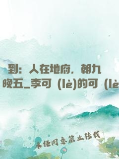 簽到：人在地府，朝九晚五