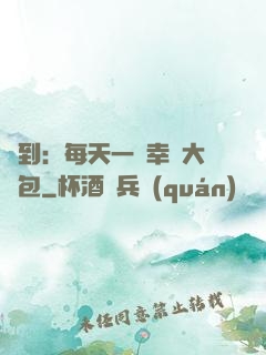簽到：每天一個幸運大禮包