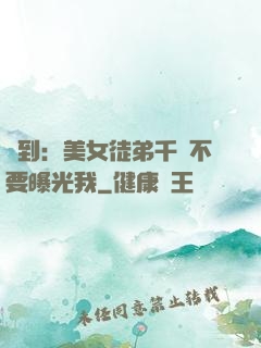 簽到：美女徒弟千萬不要曝光我