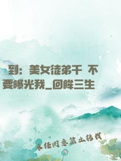 簽到：美女徒弟千萬不要曝光我