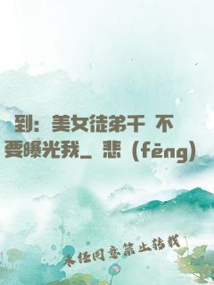 簽到：美女徒弟千萬不要曝光我