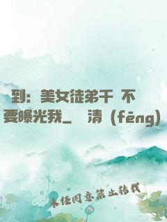 簽到：美女徒弟千萬不要曝光我