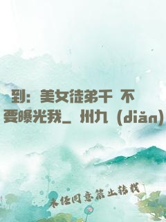 簽到：美女徒弟千萬不要曝光我