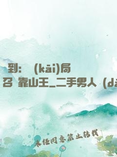 簽到：開(kāi)局召喚靠山王