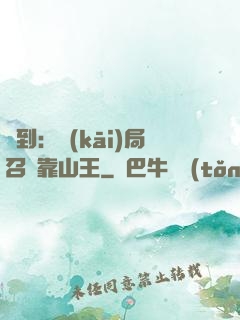 簽到：開(kāi)局召喚靠山王
