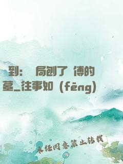 簽到：開局刨了師傅的墓