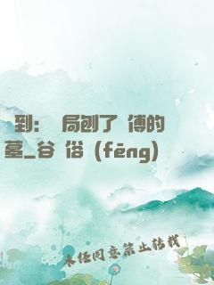 簽到：開局刨了師傅的墓