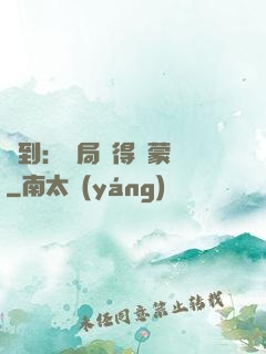 簽到：開局獲得鴻蒙體