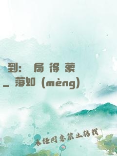 簽到：開局獲得鴻蒙體