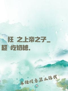籃壇狂鋒之上帝之子