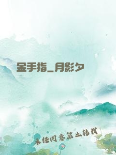 籃壇金手指