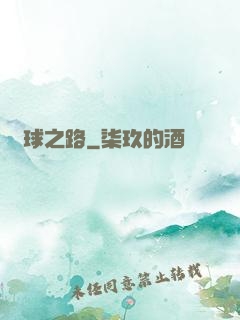籃球之路
