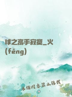 籃球之高手寂寞